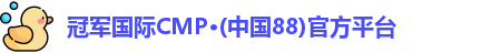 cmp冠军体育